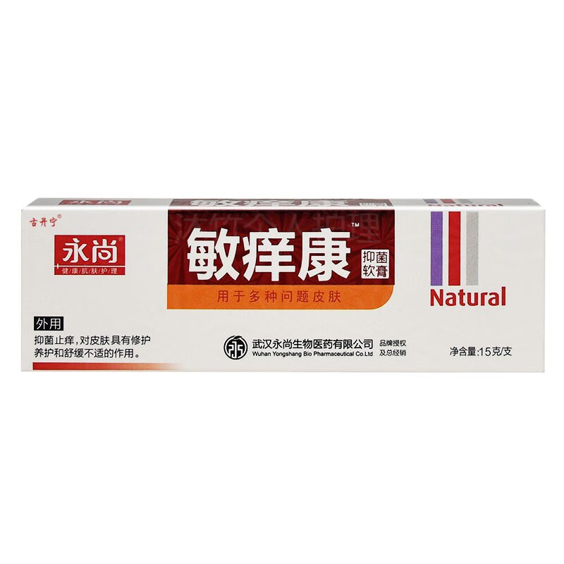 买3赠1 永尚敏痒康软膏过敏皮肤痒护理敏痒康乳膏15g【图片 价格 品牌