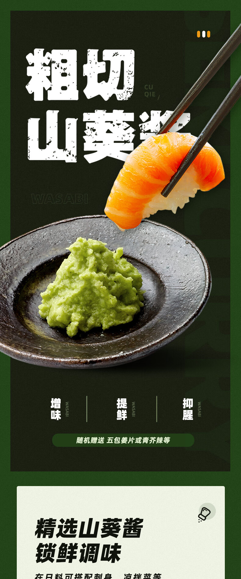 天鹏山葵酱 芥末新鲜寿司材料刺身料理辣根酱芥青芥辣日式生鲜食材