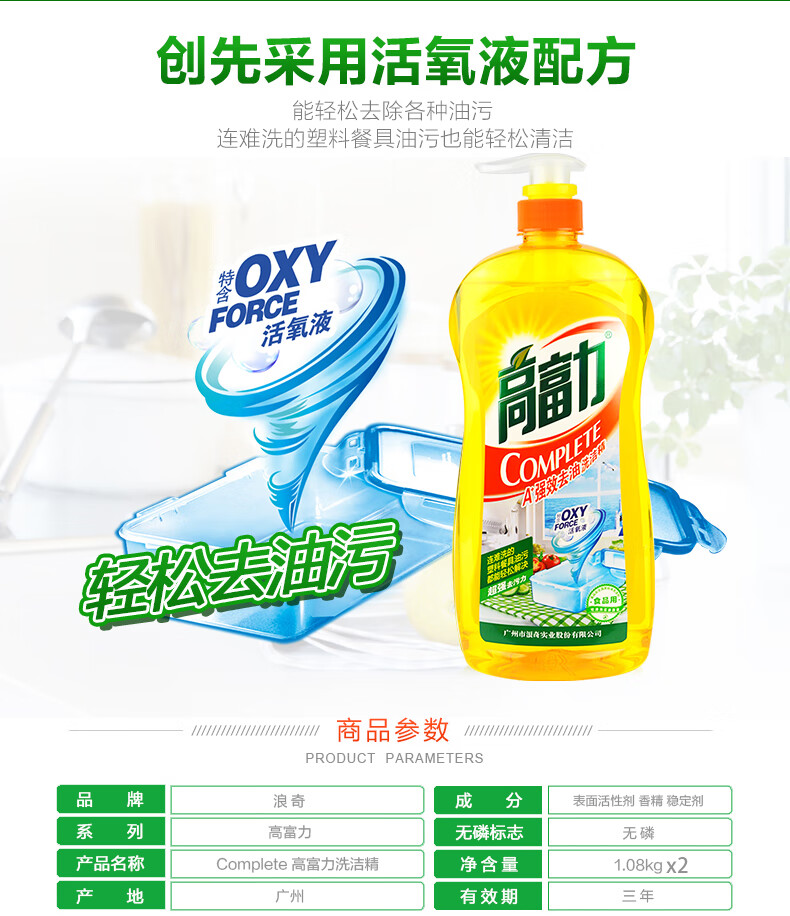 高富力洗洁精去油洗洁精108kgx2瓶无磷配方厨房去油可洗果蔬
