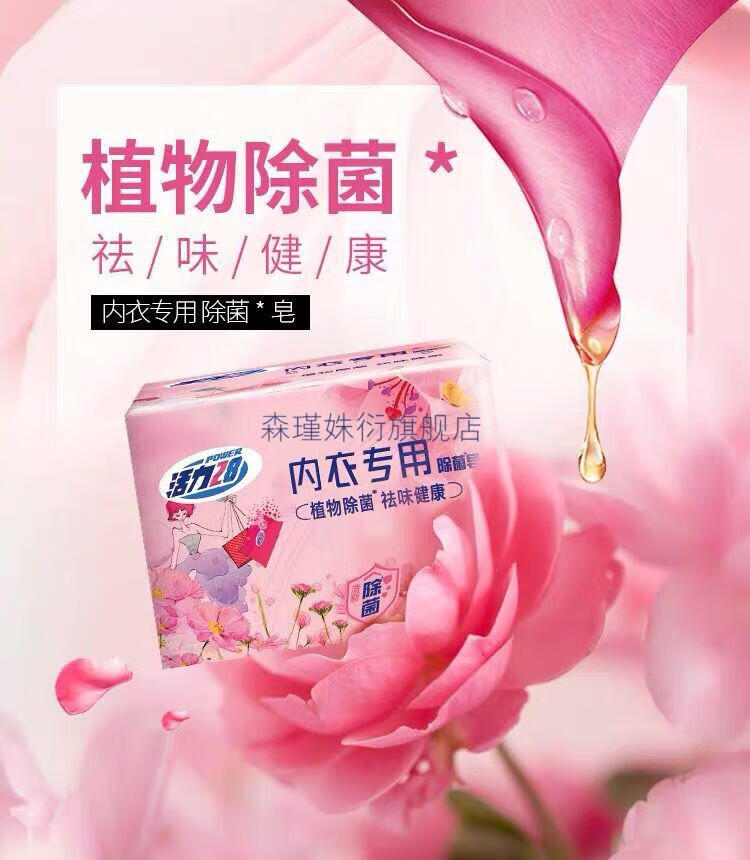 活力28肥皂活力28内衣皂女士内衣内裤专用肥皂去血渍洗衣皂4块