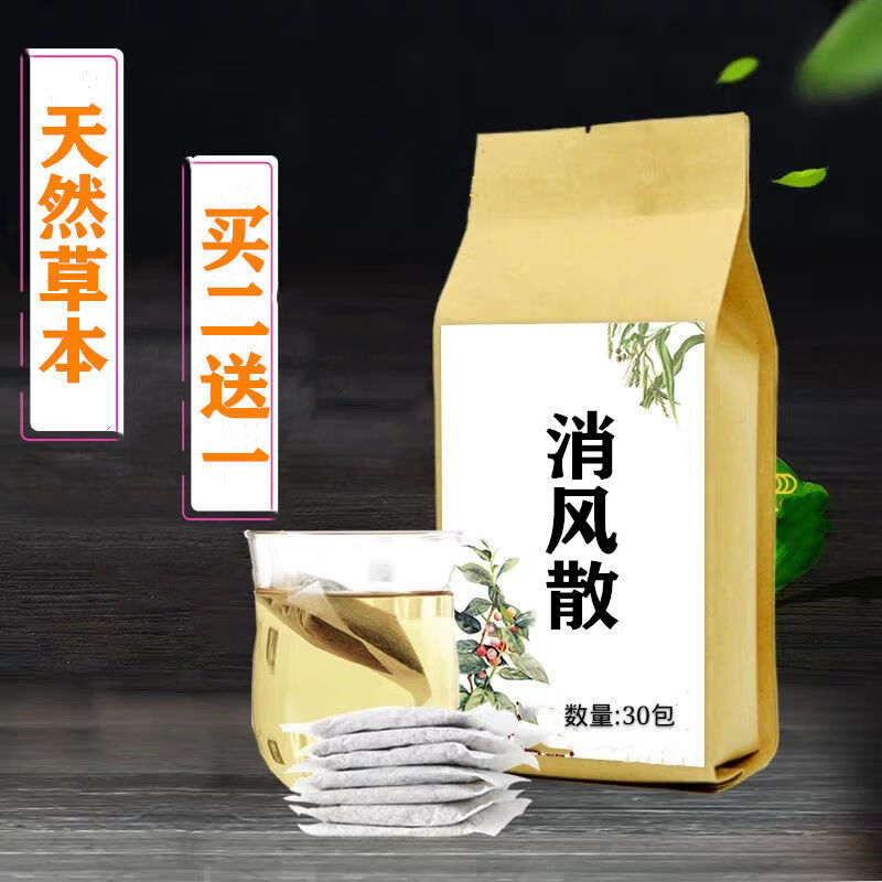 凉血消风散消风汤袋泡茶清热湿30包180g一件