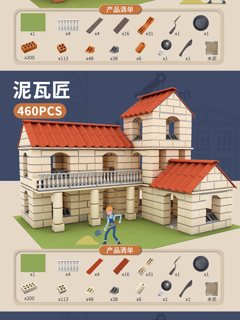 小小泥瓦匠儿童盖房子建筑玩具diy小屋建筑师搭造砌仿真砖块别墅模型