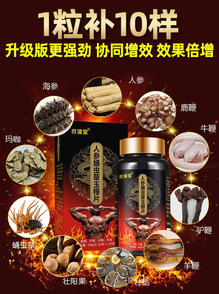 人参蛹虫草玉根片四鞭片男性持久滋补5瓶巩固装默认1