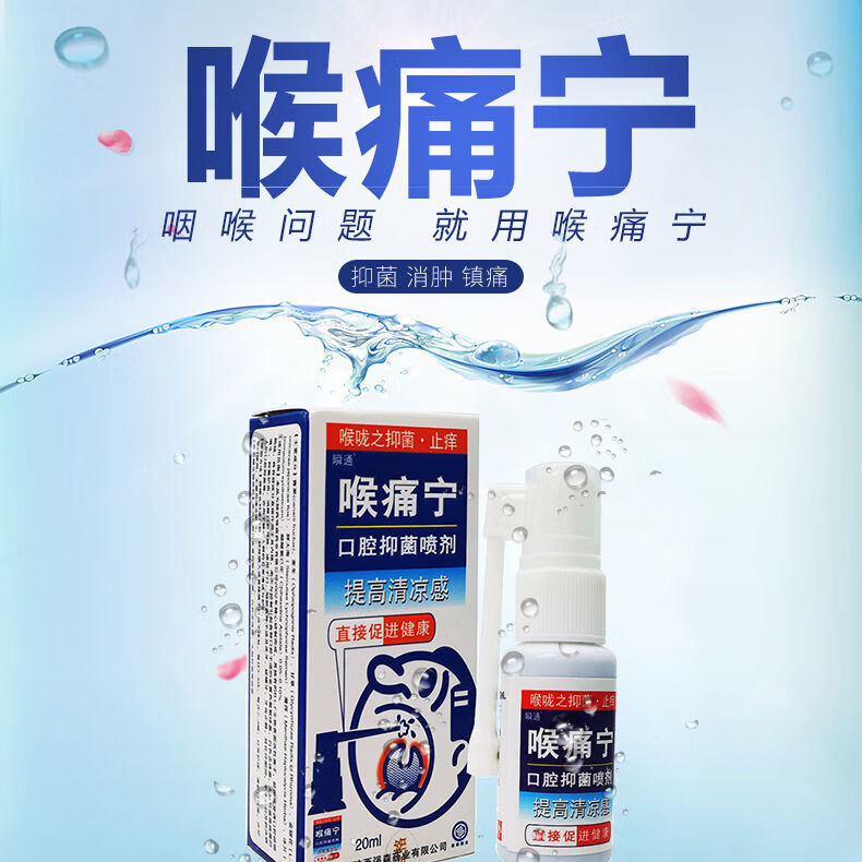 慢性咽炎咽喷剂咽喉肿痛喉咙发炎有痰异物感干痒1盒