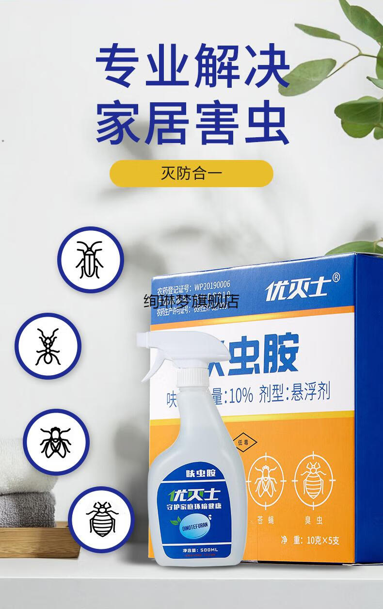 优选品质优灭士呋虫胺家用呋虫胺杀虫剂灭蟑螂除蚂蚁喷雾