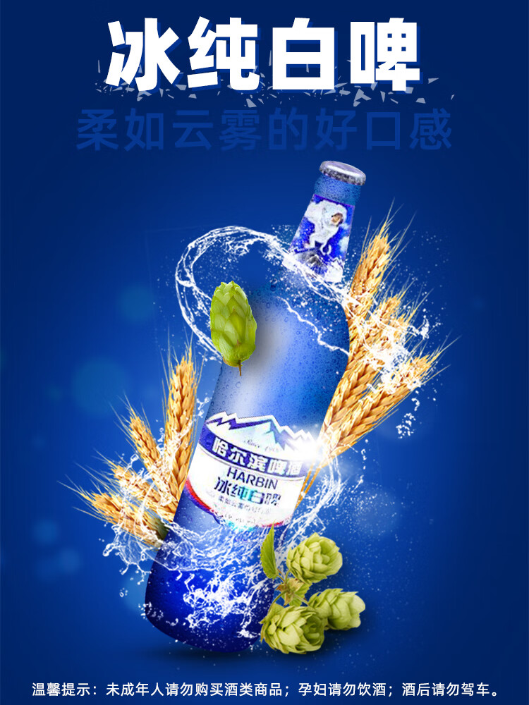 哈尔滨白啤 冰纯白啤酒 500ml瓶装 整箱 哈啤 小麦 一箱 到11月新包装