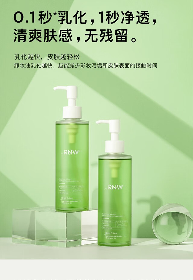 rnw如薇眼唇脸卸妆油敏感痘痘肌专用水女温和深层清洁三合一卸妆油