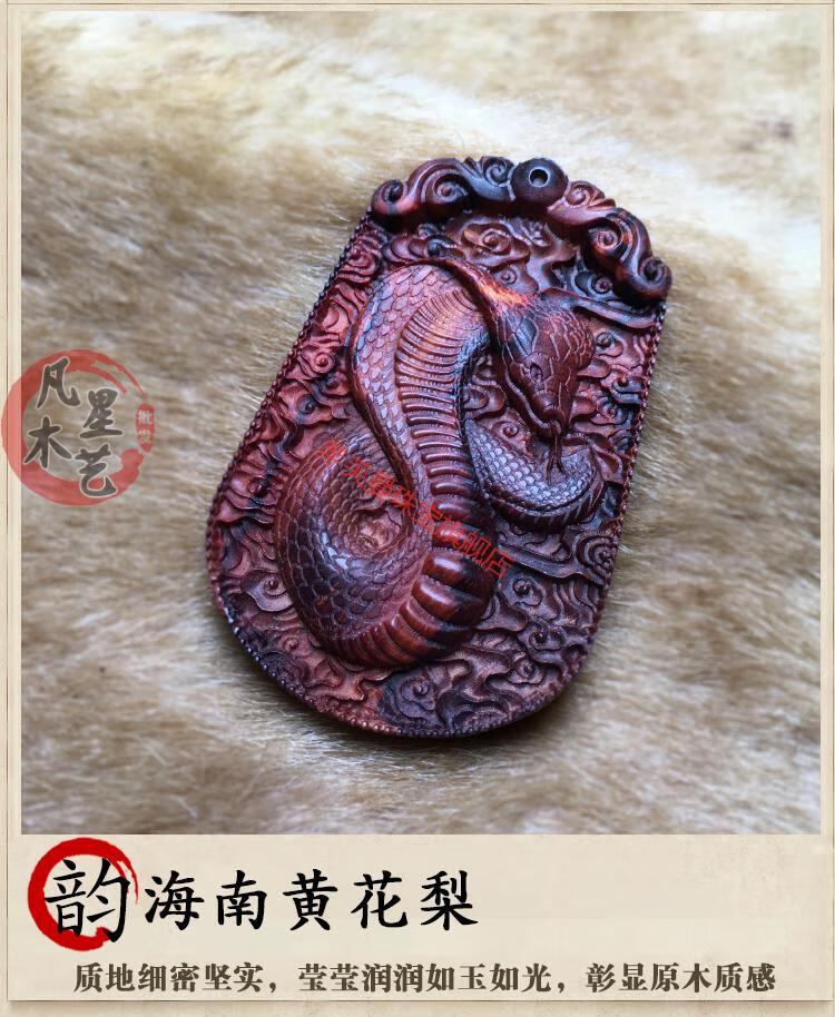 芊芙曼海南木蛇挂件木头十二生肖蛇牌木质项链蛇形吊坠