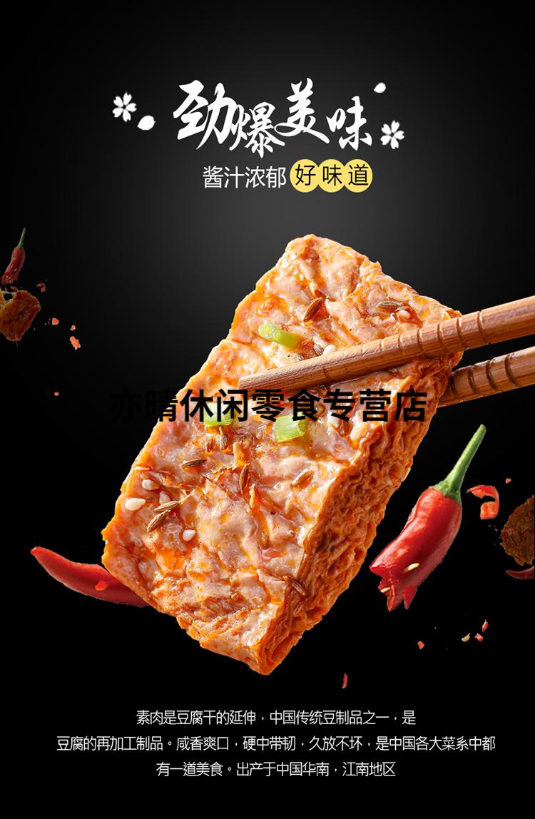 妈手撕素肉五香味香辣味烧烤味110g大豆拉丝蛋白豆干零食五香味2袋