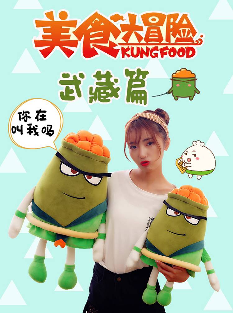 左航同款饺子玩偶美食大冒险公仔肉包子毛绒玩具饺子玩偶布娃娃儿童