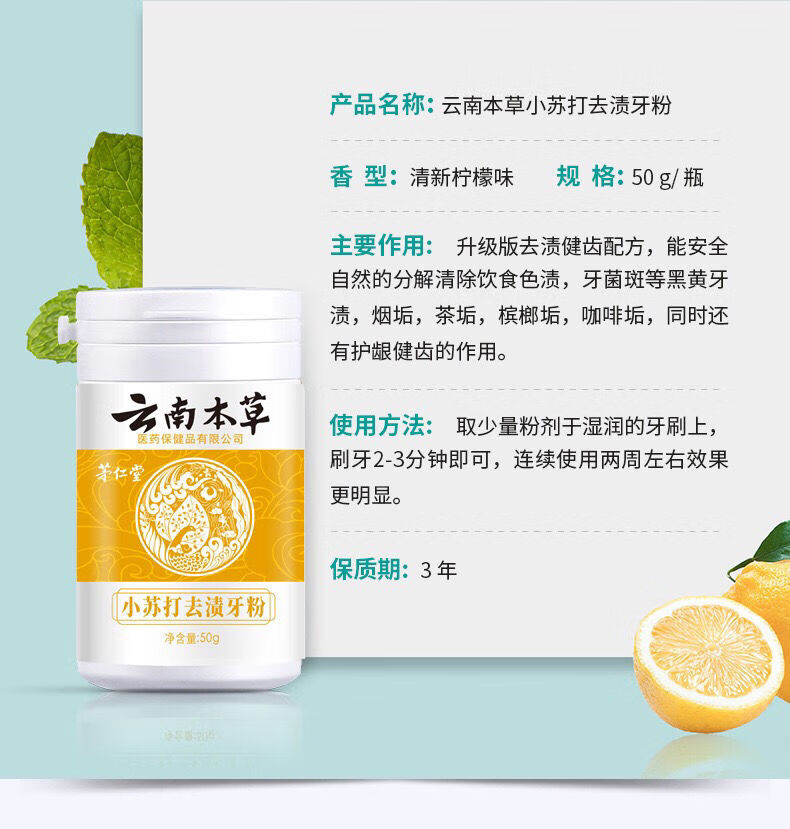 云南本草洗牙粉去黄洗白快速美白牙齿去臭去洁牙结石亮白牙白两瓶组合
