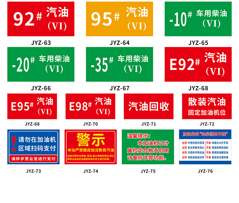 思裕加油站油品標識牌磁性標牌標貼國五國六汽油柴油乙醇油品號標誌貼