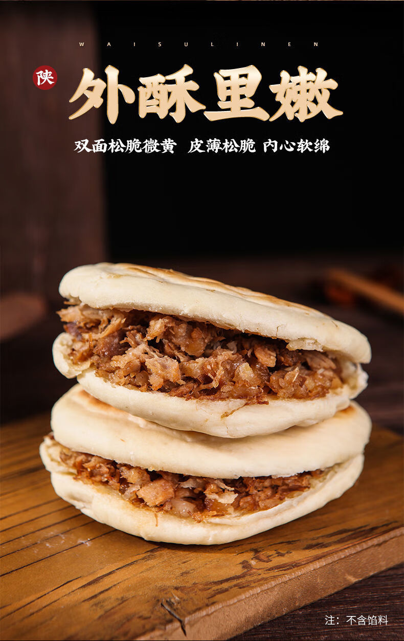 陝西特產白吉饃白吉餅肉夾饃餅胚裡脊肉燒餅小吃標準白吉饃80g10個裝