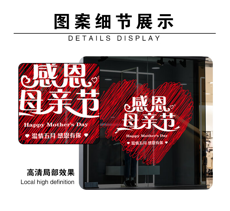 商场母婴珠宝店服装店玻璃门装饰布置静电贴画母亲节创意橱窗贴纸母节