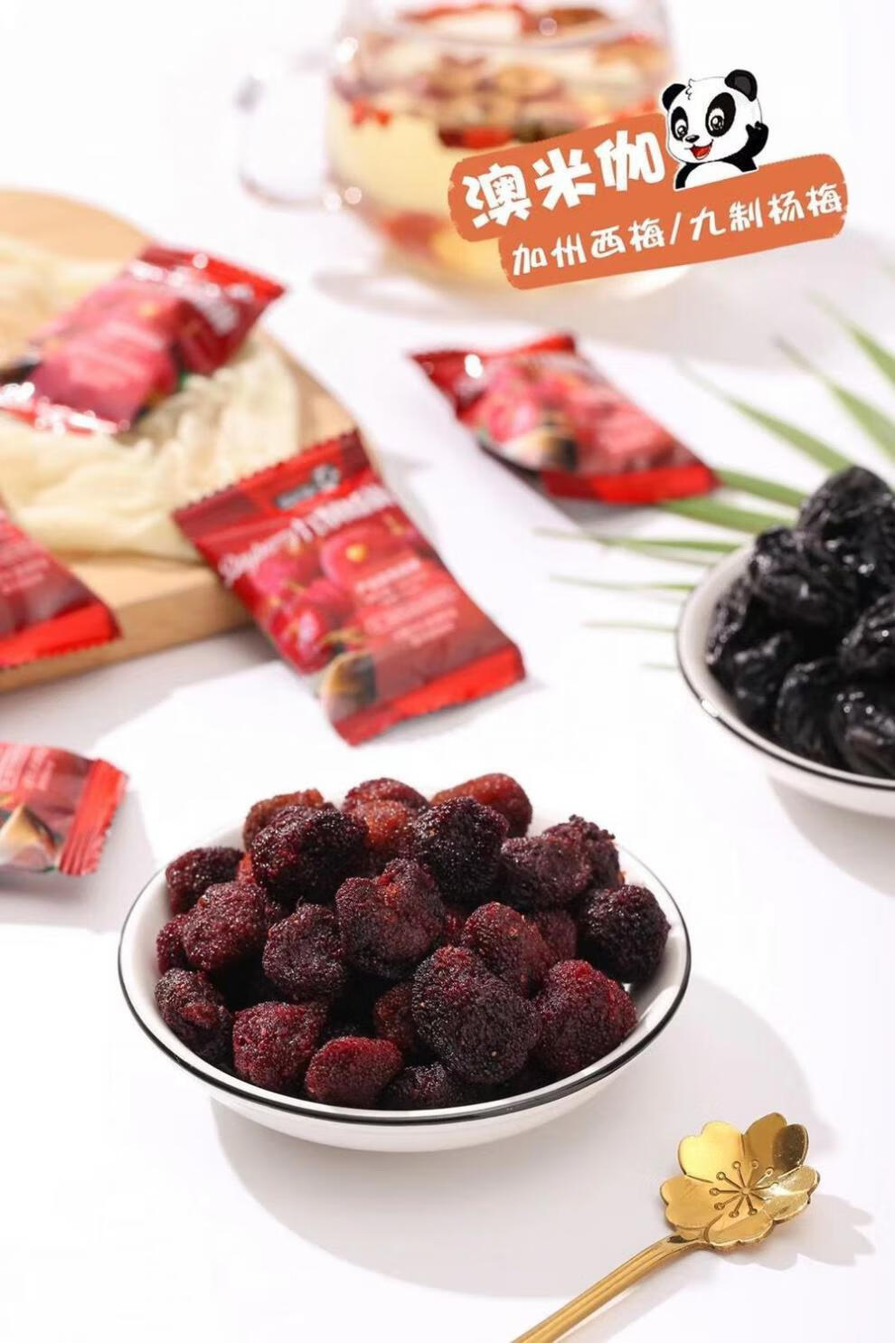 上海可发九制杨梅杨梅干加州西梅散装小包装果脯蜜饯休闲零食纵享蜂蜜