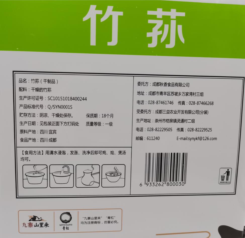 四川特产九寨山里来竹荪55g干货煲汤清菌炖汤材料竹荪竹菌【图片 价格