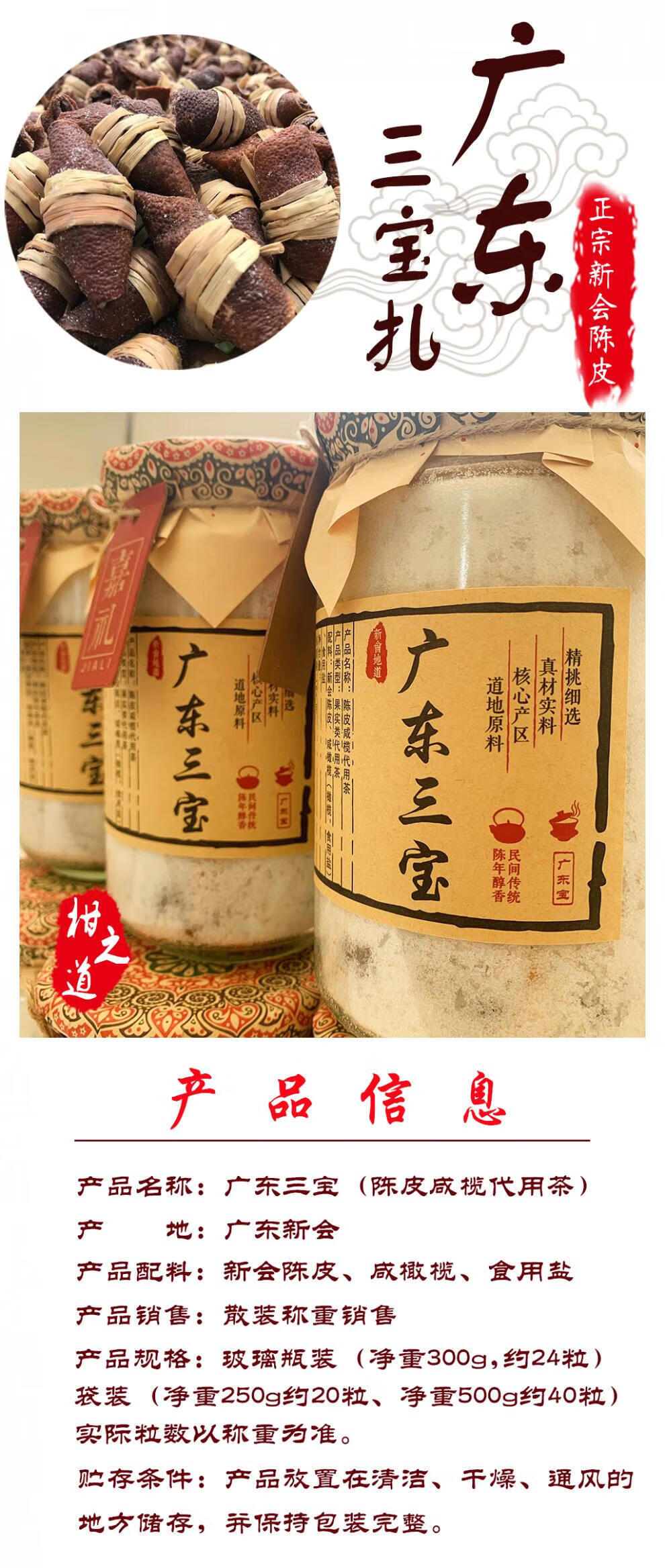 新会发货广东三宝扎25粒新会老陈皮咸榄禾秆草五年腌制榄茶 散装半斤