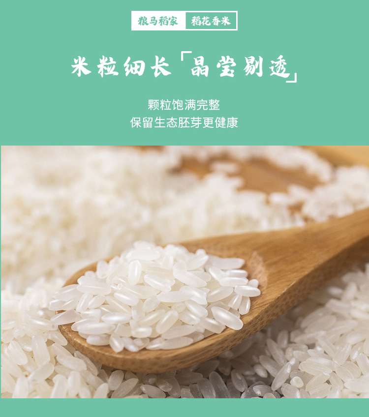 粮马稻家大米稻花香2号5kg10斤东北米1包共10斤