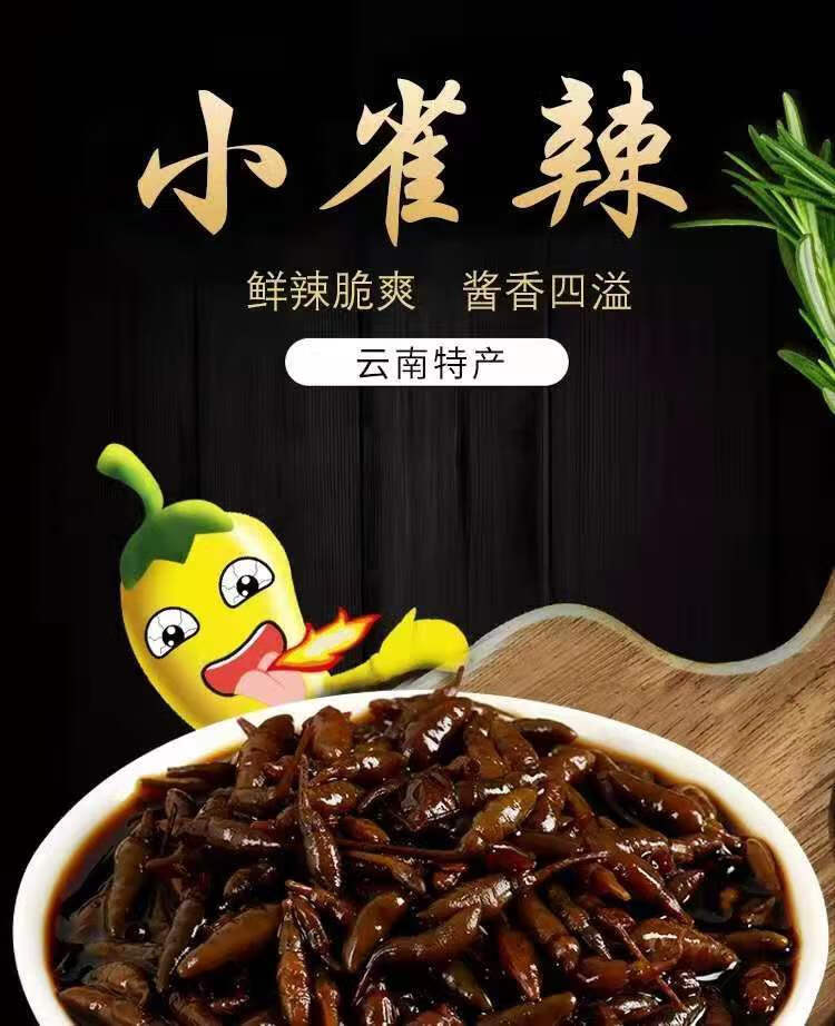 云南特产勐野江酱油小雀辣魔鬼小雀辣小辣椒小米辣小野山椒200g酱油