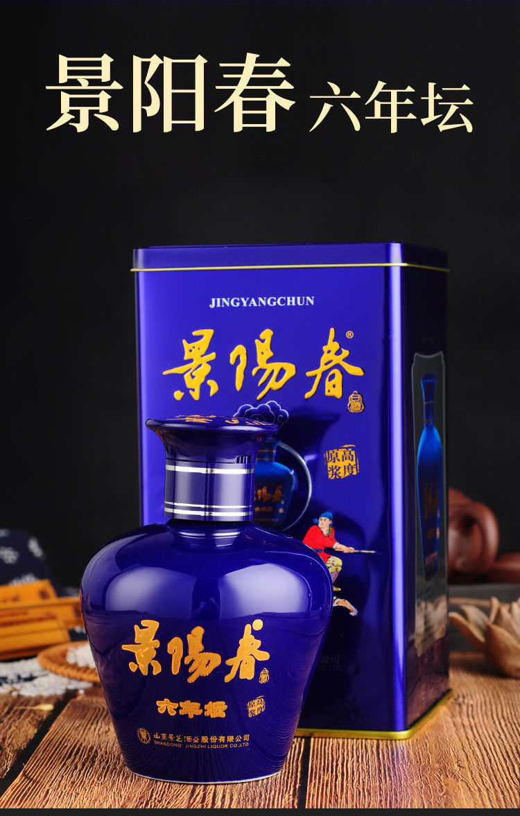 5折 景陽春原漿 500ml*6瓶 景芝酒景陽春52度濃香型高度原漿純糧國產