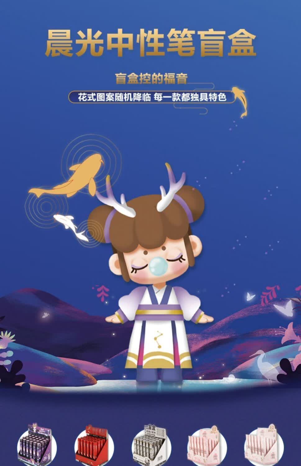 晨光限定中性笔盲盒笔nanci按动水性笔学生用高颜值文具用品 新品饰件