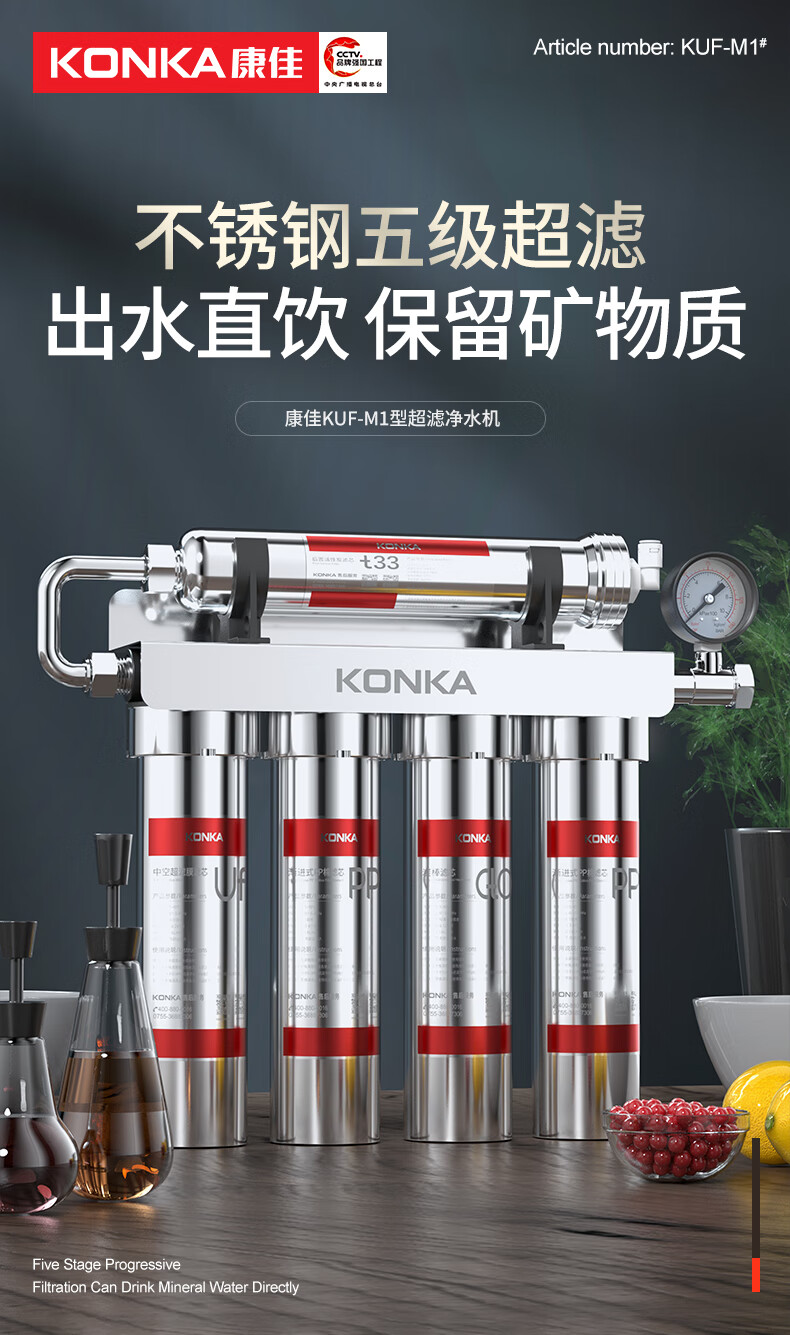 康佳家用前置净水器直饮厨房五级超滤不锈钢自来水龙头前置过滤净水机