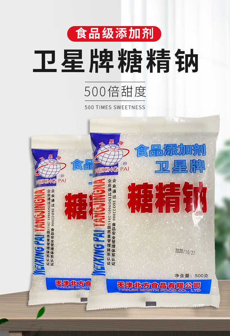 糖精钠颗粒500g食用糖精爆米花奶茶咖啡甜味剂冷饮料果酱花专用糖精