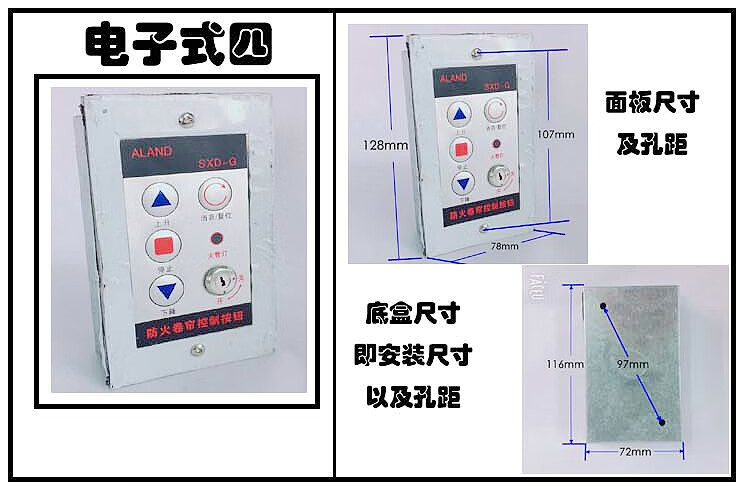 防火捲簾門電動卷閘門控制開關盒防火捲簾控制按鈕電子鎖盒法尼亞華