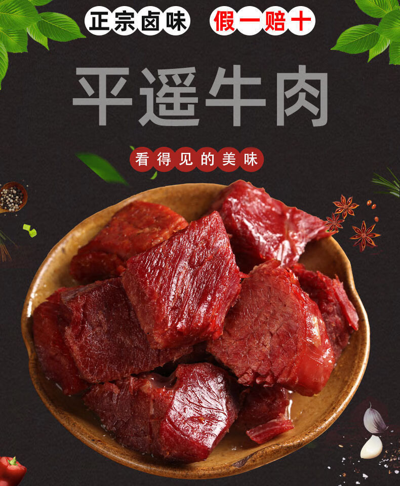 平遥大块牛肉200g1200g可选宝聚源出品牛肉无淀粉卤味熟食250g2袋店长