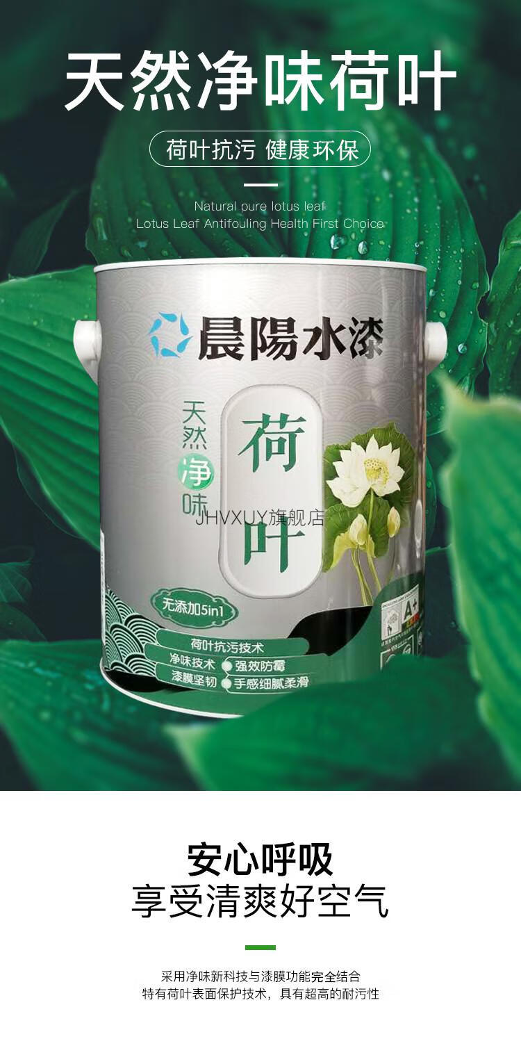 晨阳水漆涂料晨阳水漆天然净味荷叶内墙耐擦洗水漆涂料乳胶漆家装涂料
