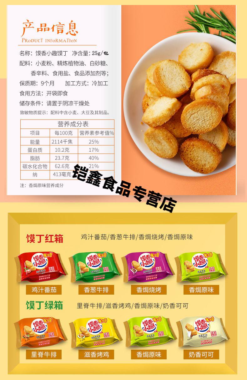 米奇多烤馍片食品零食休闲吃的零食饼干整箱批发馒头片馍馍片馍丁 鸡