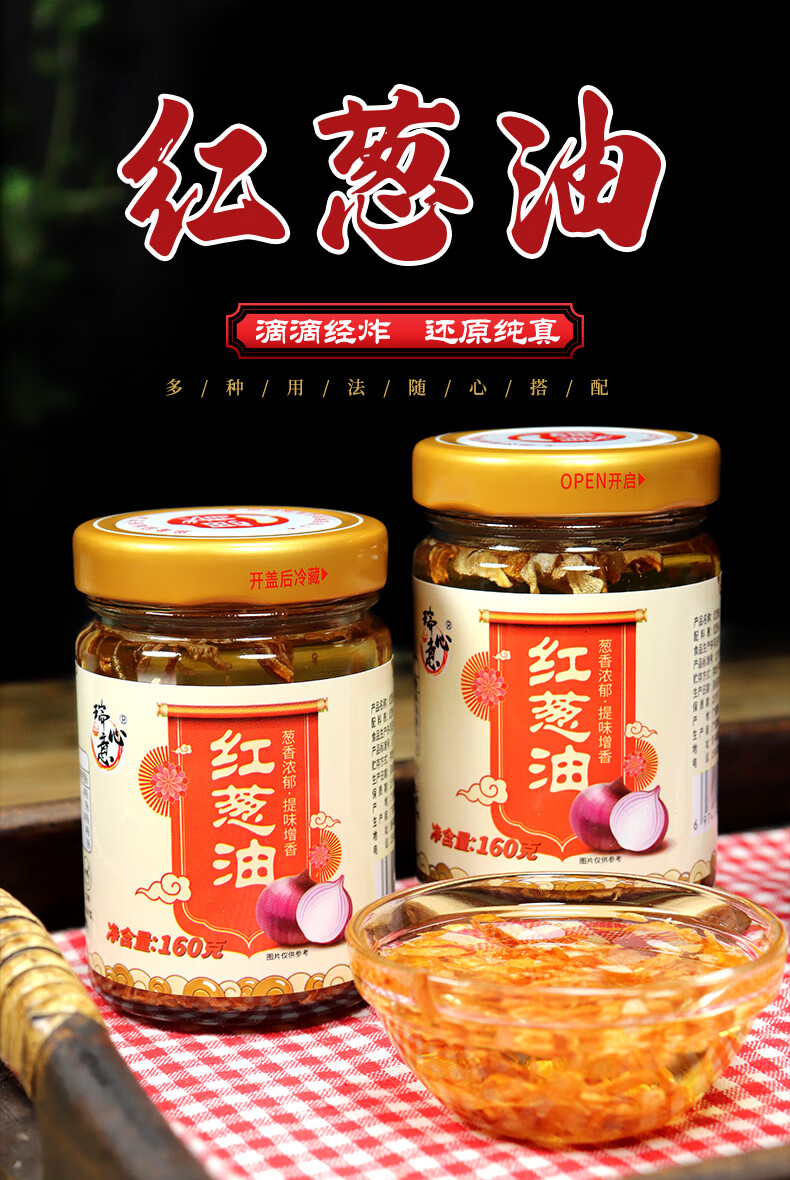 瑞心意红葱油160g瓶潮汕特产香葱油酱料煮汤拌面调料葱头酥卤肉饭下饭