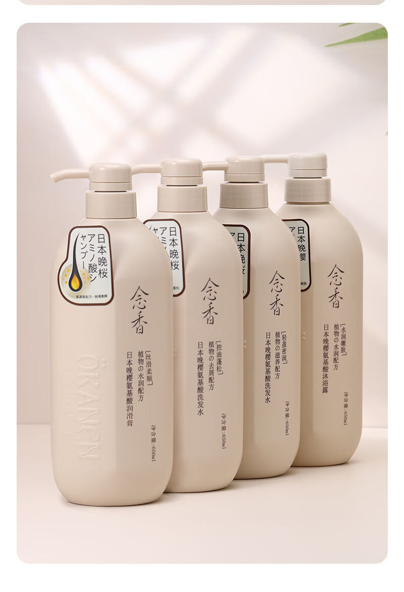 念香晚樱氨基酸洗发水沐浴露护发素套装留香去屑止痒控油柔顺 晚樱