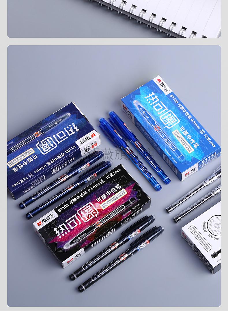 晨光可擦笔小学生用热可擦水笔笔芯中性笔三四五年级墨蓝色晶蓝色黑色