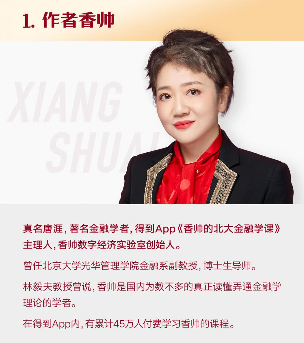 香帅的中国财富报告 香帅的北大金融学课 金融原理》【摘要 书评 试读