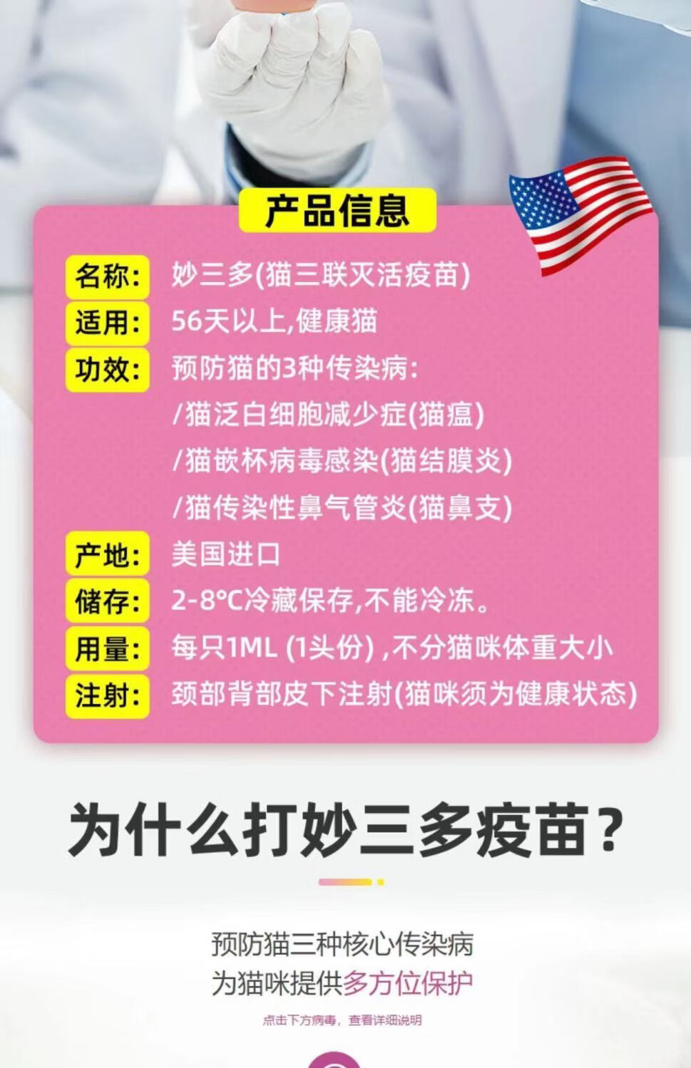 美国辉瑞妙三多疫苗猫三联疫苗狂犬疫苗成幼猫套餐猫咪猫瘟【6月2日发