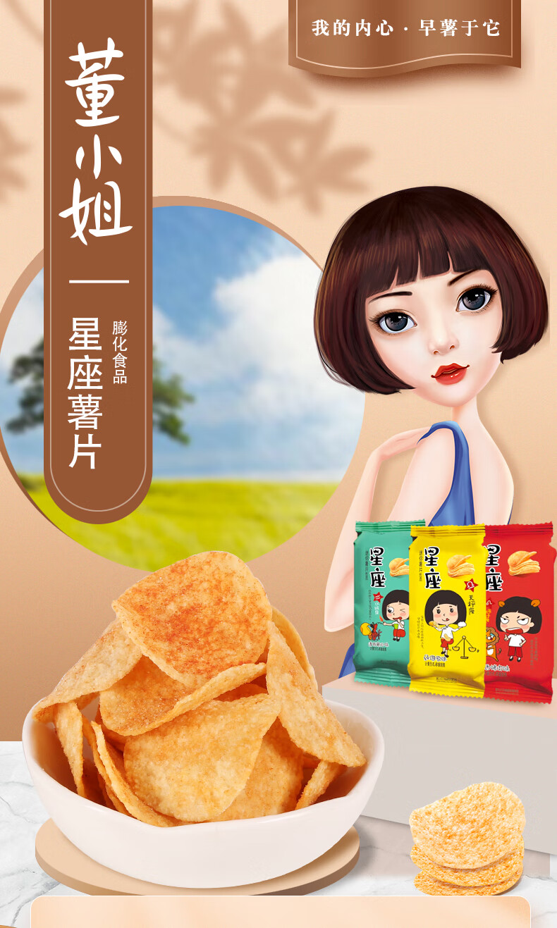 董小姐薯片星座散装多口味混合装网红小零食自选膨化食品休闲小吃星座