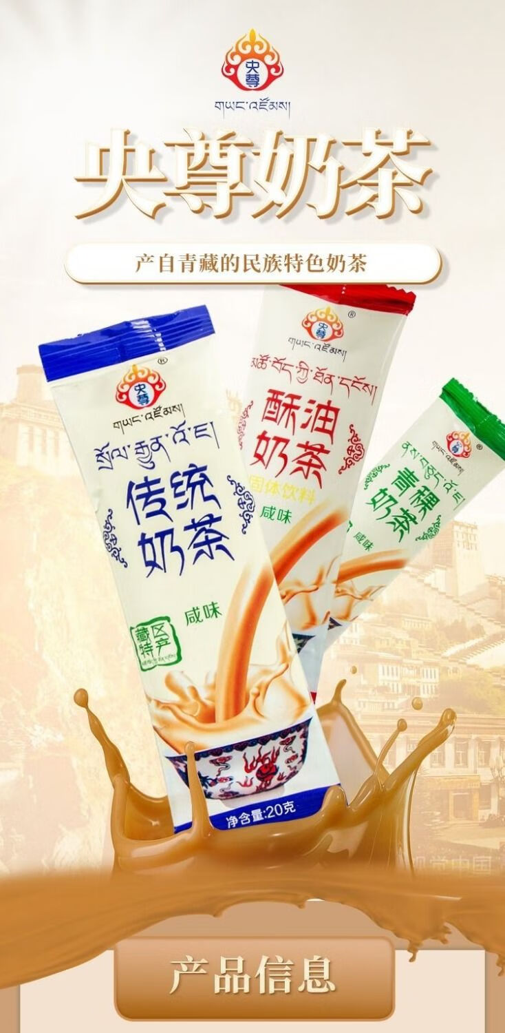 青海特产青稞酥油传统奶茶400g咸味奶粉袋装小包速溶早餐冲饮大麦若叶