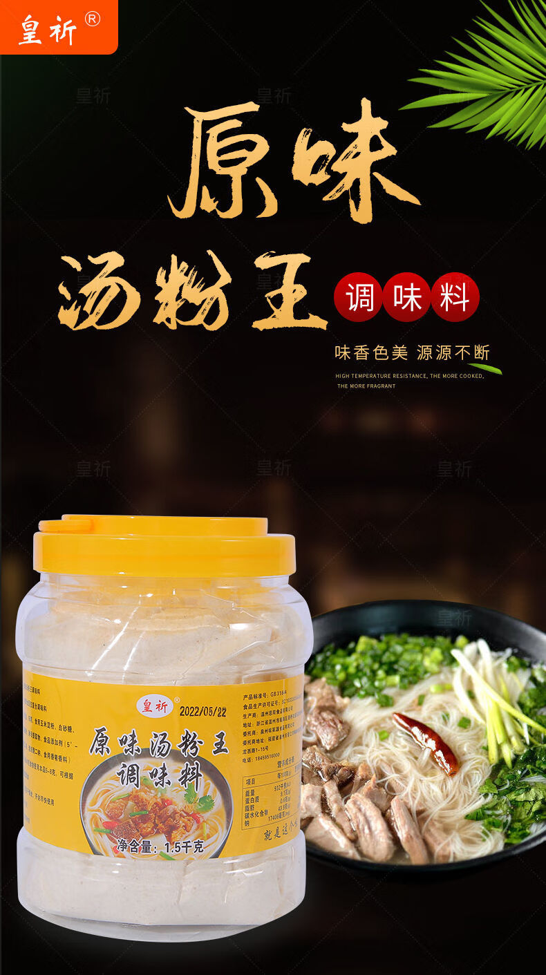 皇祈原味汤粉王调味料 1500g 潮汕米线汤底料包汤面复合配方调味品