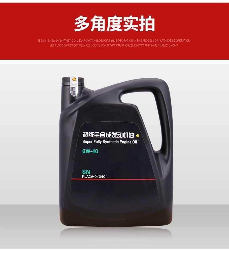 日产新天籁奇骏逍客骐达蓝鸟轩逸专用全0w40机油原厂日产新天籁奇骏