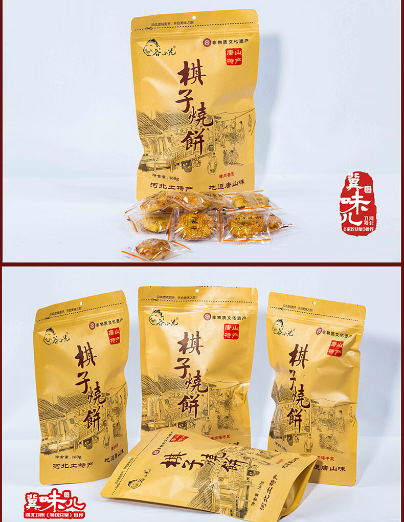 谷小光棋子烧饼河北唐山特产独立袋装即食猪肉芝麻梅菜休闲零食猪肉