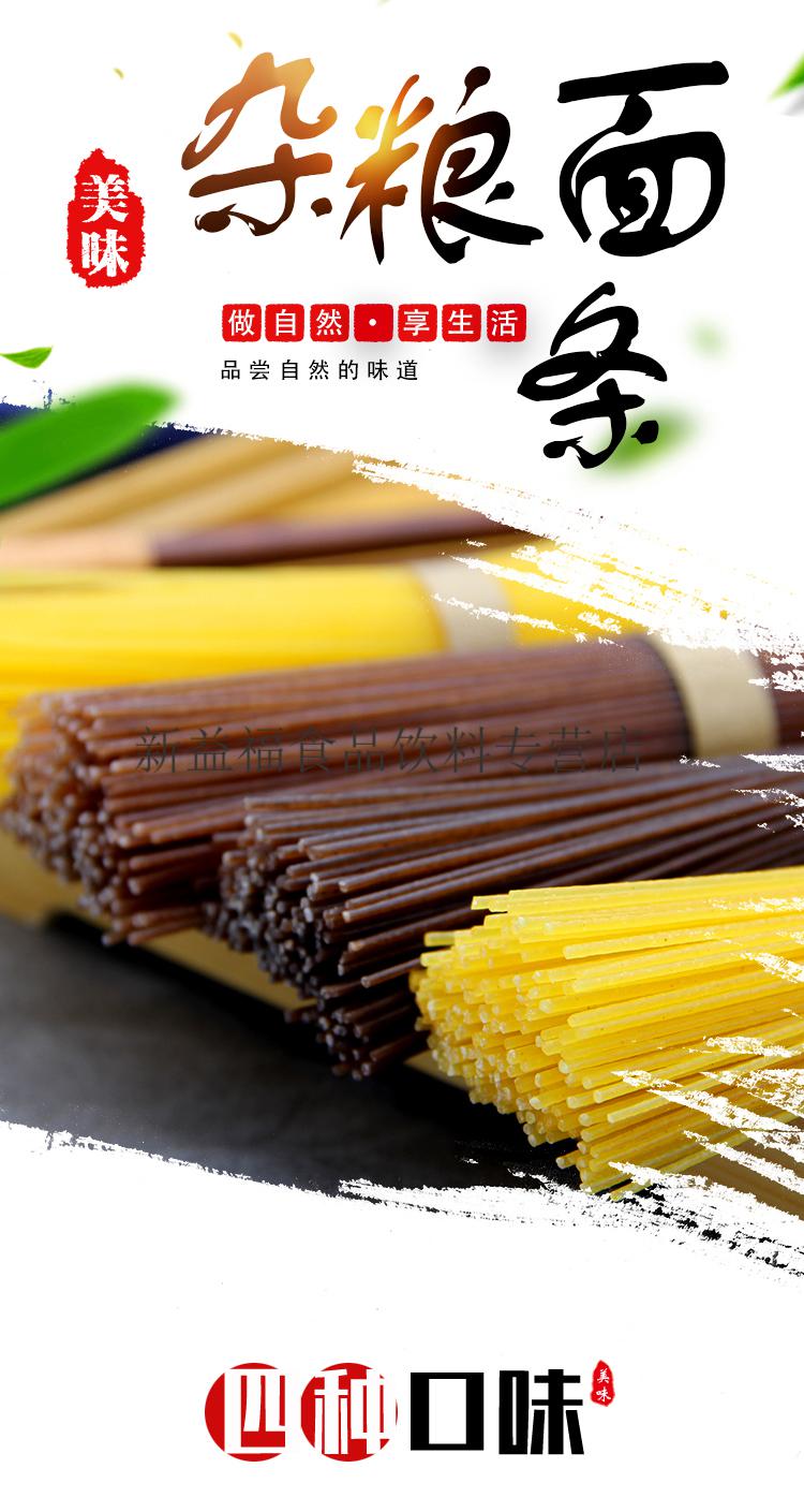 杂粮面条早餐食品的主食物每款各一包共四包