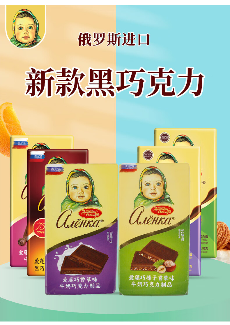 俄罗斯进口爱莲巧巧克力大头娃娃黑巧克力85g俄罗斯食品送女友大块
