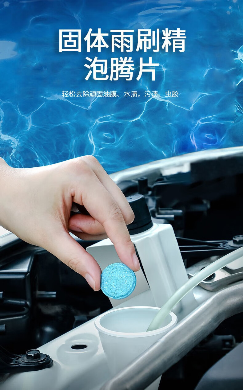 玻璃水泡腾片汽车固体雨刮精超浓缩液除油膜净家用玻璃清洁剂去污第三