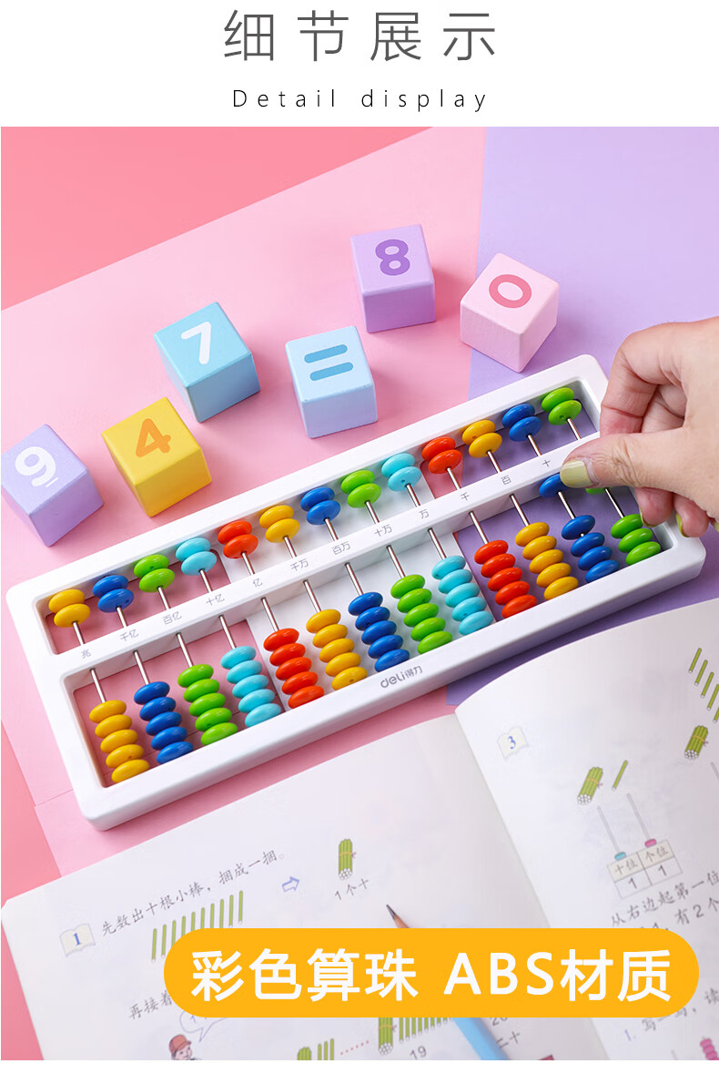 迪士尼 算盘二年级下册得力 小学生二年级专用上册算盘5五珠7七珠13