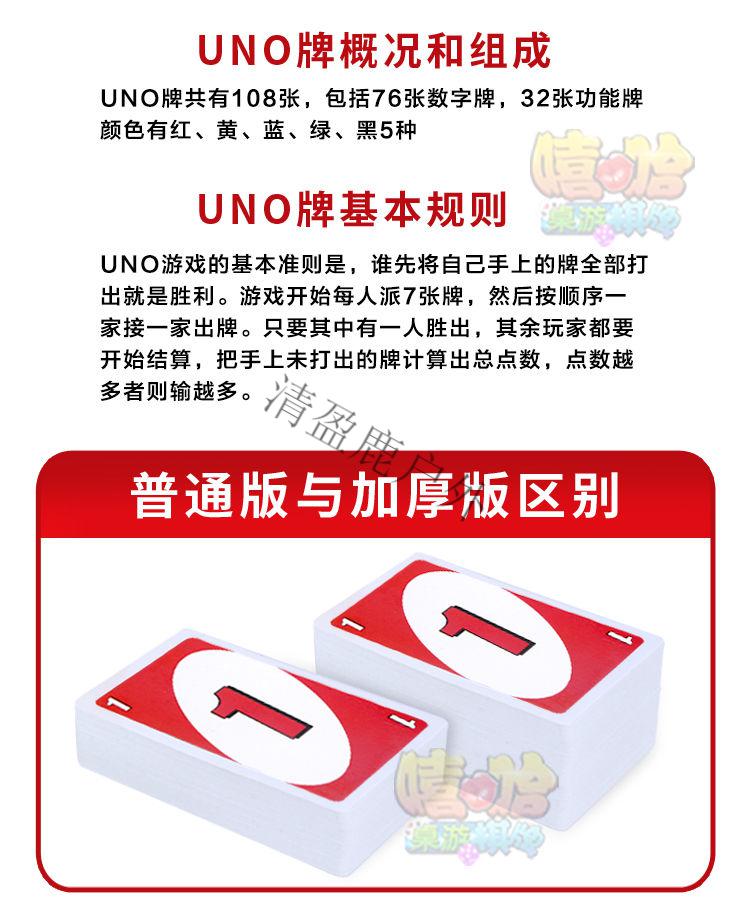 uno纸牌 加厚uno纸牌牌带惩罚uno纸牌卡牌quno游戏牌优诺牌乌诺牌桌游