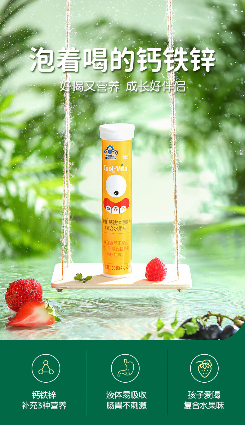 优信钙铁锌泡腾片儿童青少年钙片成人补钙助力成长儿童铁补锌钙铁锌