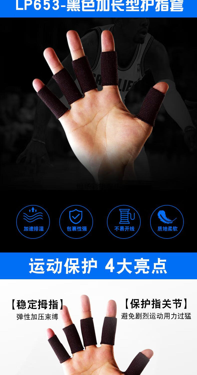 软式排球护具lp护指篮球指关节护指套运动护具护手指指套手指打耐磨