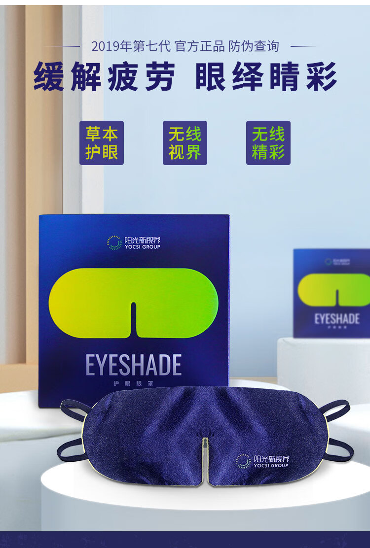 【药房直售】阳光新视界护眼睛罩官方中药干涩睡眠遮光怡然世界网lmt