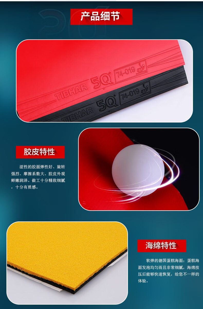 tibhar挺拔 5q加强vip德系涩性内能乒乓球反胶套胶乒乓球拍胶皮 5q
